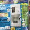 【ミニ四駆】面白い充電器を見つけた