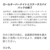 【速報】マリオット、ステータスバイバックの終了メール到着