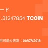 54日目　TCC(TRADE COIN CLUB)　TCCに期待