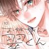 お姉ちゃんの翠くん｜10巻特典まとめ｜ストア一覧
