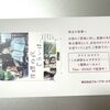朝日放送グループホールディングス(8591)の株主優待届きました♪