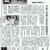 「学童と。」紹介新聞記事