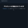 アカウントが凍結された話