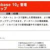 Oracle Database 10g Silver その10