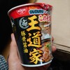 家系らしい味…
