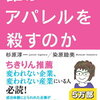 【本】誰がアパレルを殺すのか