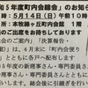 R5年度町内会総会-20230514(Sun)10:00