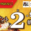 【3/21～3/29】(dポイント)肉WEEK！「牛庵」「熟成焼肉いちばん」「焼肉宝島」全店でdポイント2倍キャンペーン！