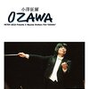 巨匠の苦悩と情熱に迫る！ドキュメンタリー「OZAWA」DVDレビュー：音楽ファン必見の感動体験
