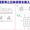 思考力強化【ビルパズル　Lv.003】