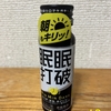 朝の飲み物！常盤薬品『眠眠打破』を飲んでみた！