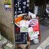 串とろ＠六本木 「しじみらーめん」