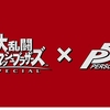 【スイッチ】大乱闘スマブラSPにペルソナ5のジョーカーが参戦決定！オタカラをいただくぞ！