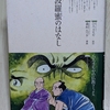 【忍辱行とは？】