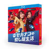 実写ドラマ 幸せカナコの殺し屋生活 DVD