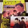 BL雑誌 Cool-B 2020年3月号 Vol.90 感想  東京24区 ディストピアの王 ウルCなど 表紙大選挙 結果発表