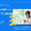 Twitter自動化ツール T-HUNTER(Tハンター）を解説。超豪華オリジナル１０大特典付き！