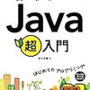 本当にゼロからです。『ゼロからわかる Java超入門 [改訂新版] 』