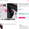GPD Pocketのクラウドファンディング開始。早速申し込んだ