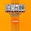 自治体法務検定公式テキスト　政策法務編