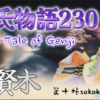 【源氏物語230 第十帖 賢木42】源氏から贈られた紅葉には手紙が結んであった。藤壺の宮は女房たちの不審を招くとお思いになり反感をお覚えになった。