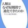 ダーウィンの自然淘汰の考えを否定する