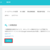 ２段階認証を忘れた場合