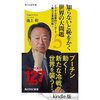 読書録「知らないと恥をかく世界の大問題５」