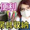 【文房具収納】手帳好きは絶対買うべき収納ボックス紹介【バスケットスリムトローリー】