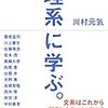 川村元気が「理系」に学ぶ