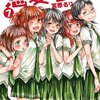 宮原るり先生『恋愛ラボ』７巻 芳文社 感想。