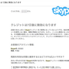 日本のユーザーがSkypeクレジットを再有効化する方法