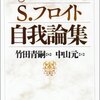 『自我論集 > 「快感原則の彼岸」』フロイト