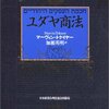 ✎投資に役立つ本を実際に読んでみよう⑥（ユダヤ商法2⃣）✎