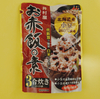 白米で炊ける即席お赤飯の素