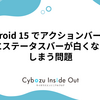 Android 15 でアクションバー表示時にステータスバーが白くなってしまう問題