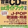 　あぁ歌謡曲〜邦楽と洋楽・ポップスと流行歌〜