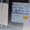 タイムズカーの給油カードで給油できない。