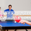 卓球部のイメージが変わる！静かなスポーツの本当の魅力とは