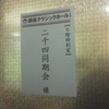 ２年ぶりに出向職場の仲間との同期会