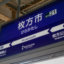 チーム枚方市駅前活性化