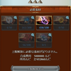 【グラブル】限界超越_上限解放素材の集めについて考える【LV120】