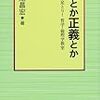 『愛とか正義とか』読了