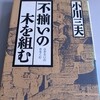 職人とサラリーマン