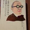 【書評】最近読んだ本、９月下旬