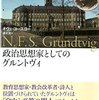 『政治思想家としてのグルントヴィ』オヴェ・コースゴー