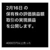 #2014年2月16日 #保有株 の#時価評価額 、#株取引 の#実現損益額 。