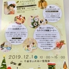 お礼と情報館ふれあいフェスタ＆みんなの街まちフェスタ2019お知らせ