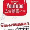 自分で作れる！効果的なYouTube広告動画の作り方