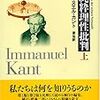  お買いもの：カント『純粋理性批判 (上)』